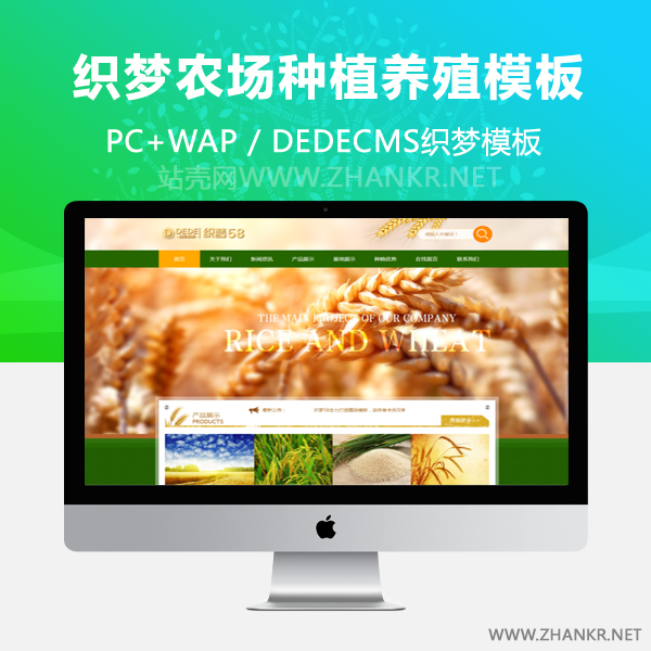 织梦农场种植养殖类网站通用织梦模板