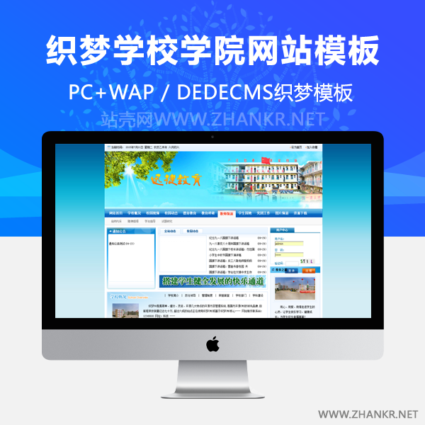 织梦蓝色大气学校学院网站织梦模板