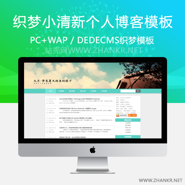 织梦小清新个人博客文章类网站织梦模板