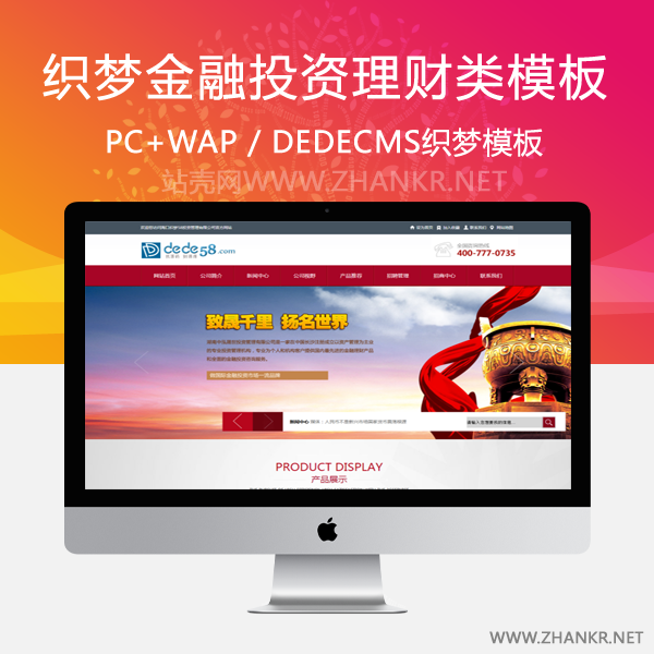 织梦金融投资理财类企业公司网站织梦模板