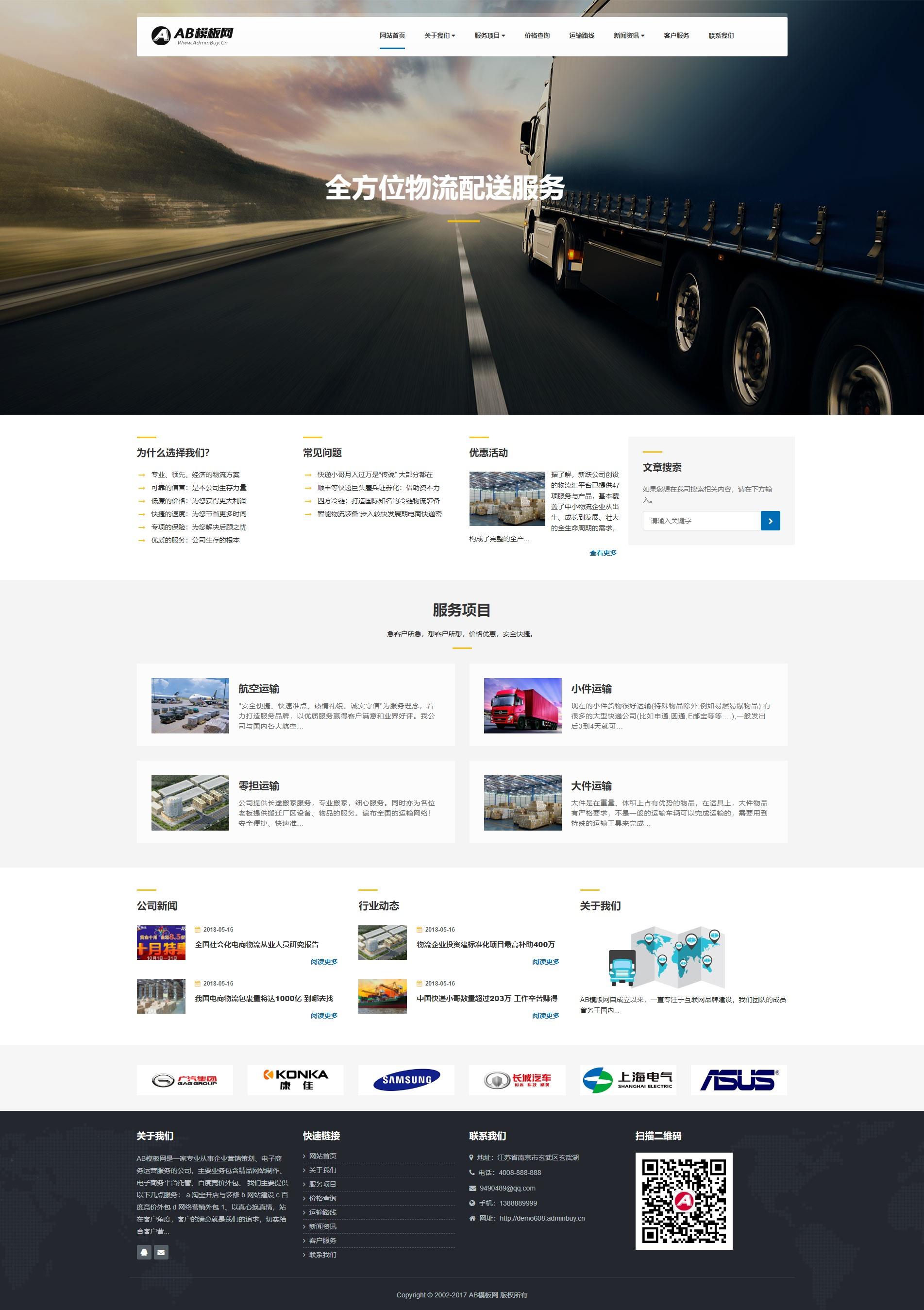 快递网站源码 物流网站模板源码 dedecms织梦模板 [带手机版数据同步]
