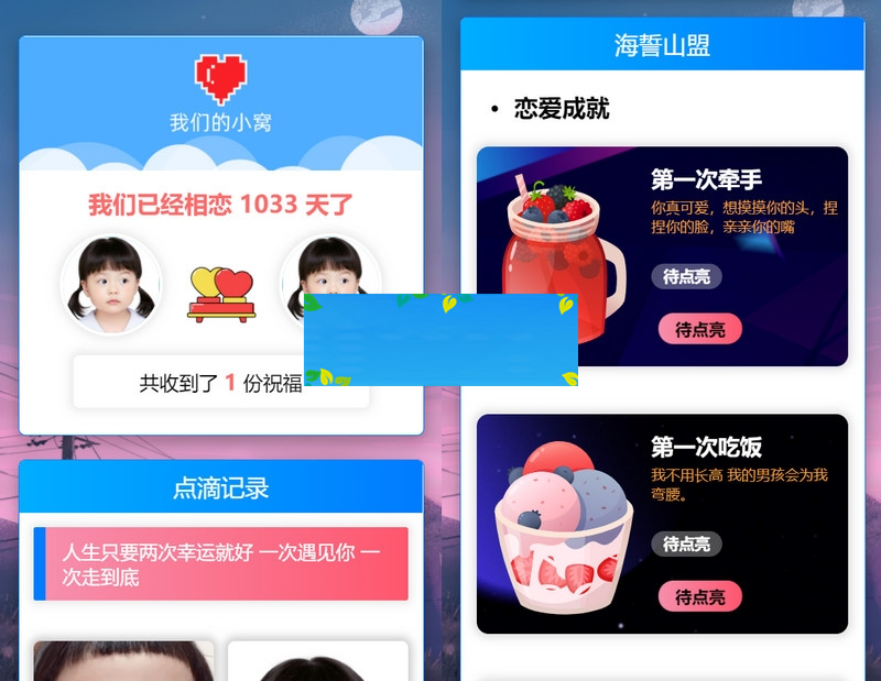 引流源码 轻量级秀恩爱网站源码 -我们的小窝