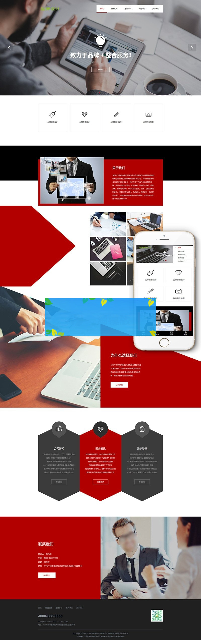 网络品牌广告设计类网站源码 品牌设计公司 织梦模板