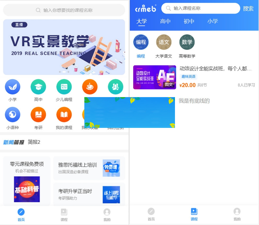 CRMEB知识付费系统v1.4.4源码 无授权版