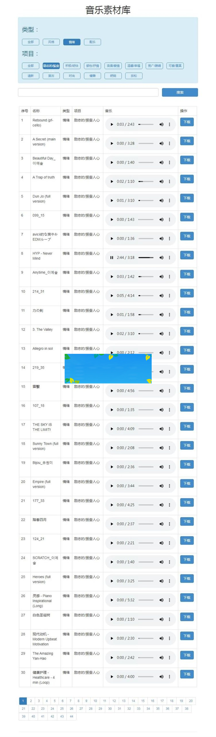 音乐素材库声音素材库歌曲高潮素材
