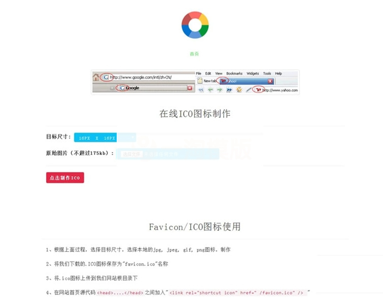 在线ICO图标制作Favicon.ico/图片在线制作网站PHP源码+支持多种图片格式转换