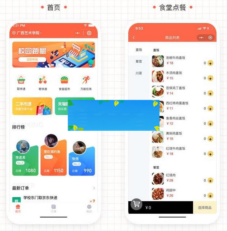 格创校园跑腿v1.1.53+前端开源版