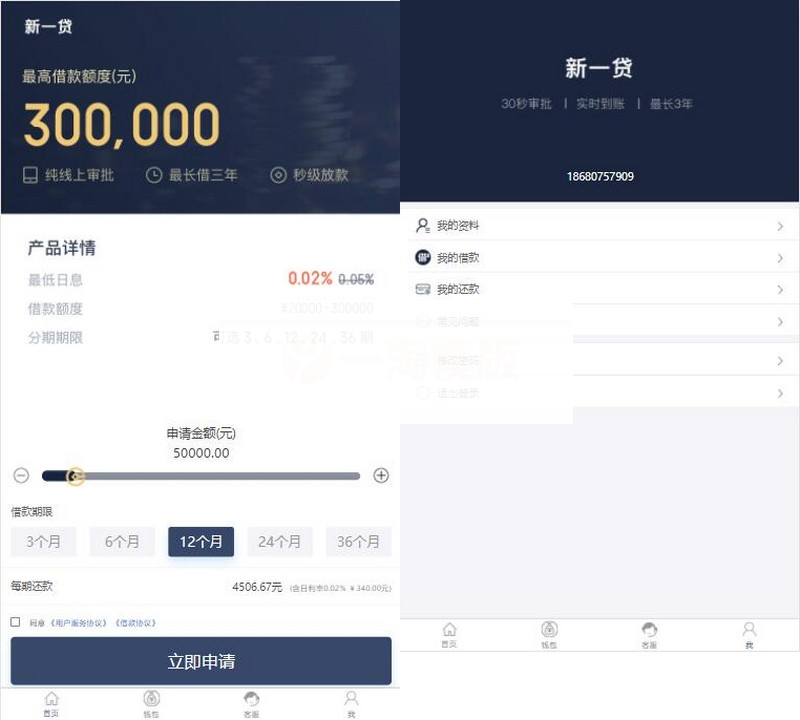 新版二开修复版小额借贷贷款源码新增推广APP下载页面