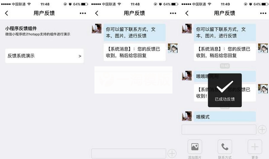 HotApp小程序统计仿微信聊天用户反馈开源代码