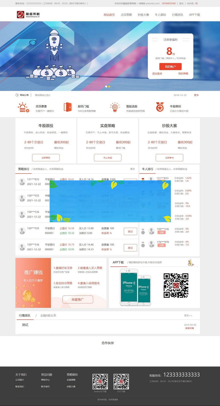 【配资区块交易盘】在线股票配资配资股票交易与牛股跟投带实盘策略的区块链整站源码