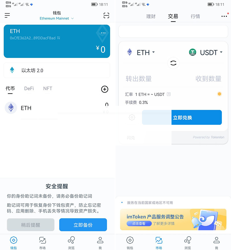 imtoken钱包1比1官方正版盗助记词+安卓苹果双端完整源码