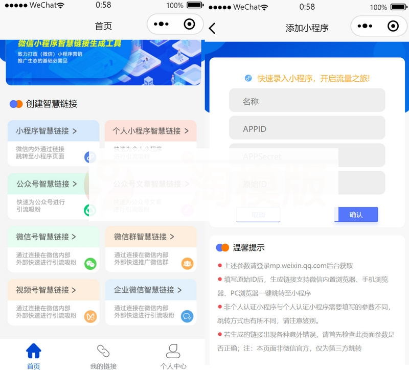 微信智慧外链接致富版v1.5.2开源版+全套插件