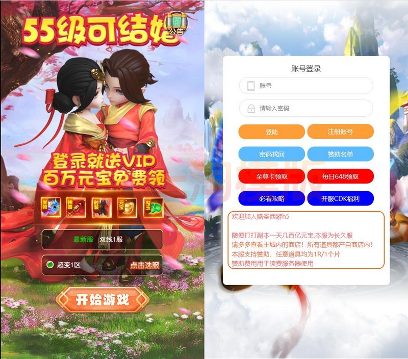 1月整理 三网H5游戏【赌圣H5西游】Linux手工服务端+GM后台