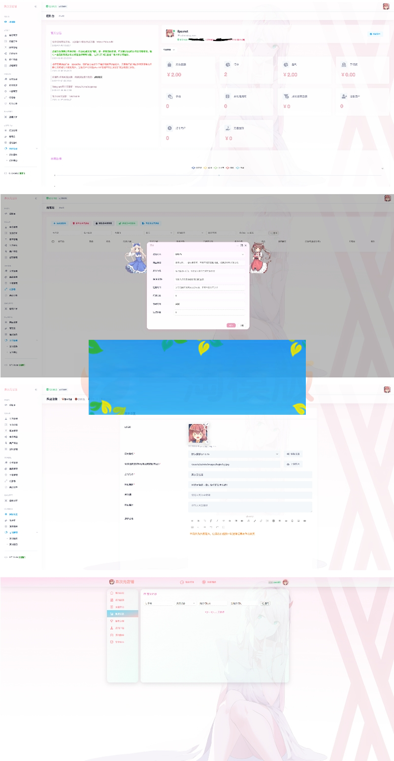 异次元发卡源码/荔枝发卡V3.0商业运营版/二次元风格发卡网全开源源码