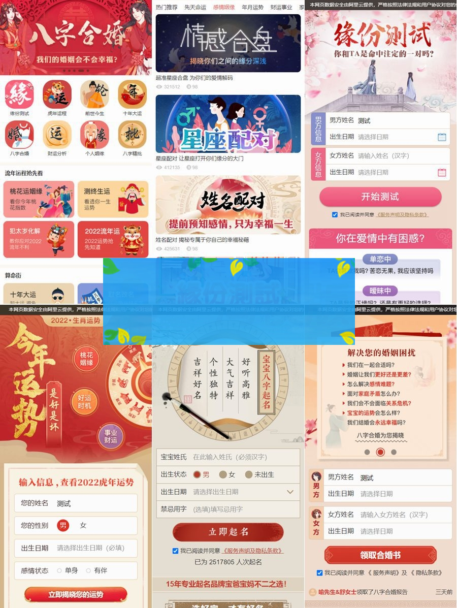 全新2022年付费测算系统源码完整版/周易测算网源码/完美对接支付结算