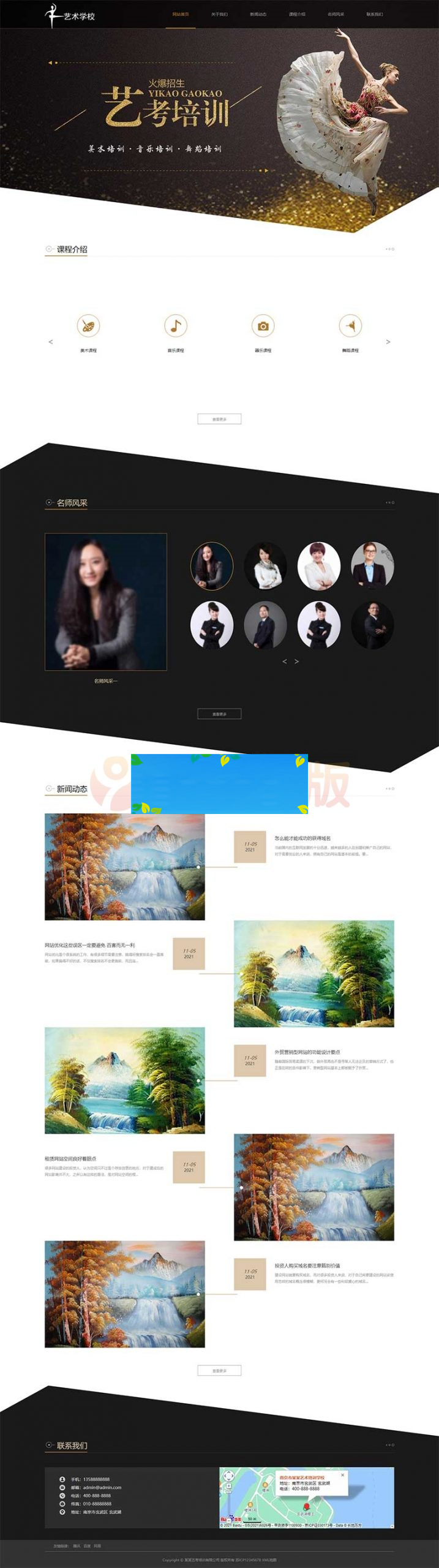 响应式艺考培训学校类网站pbootcms模板艺术培训机构网站源码下载
