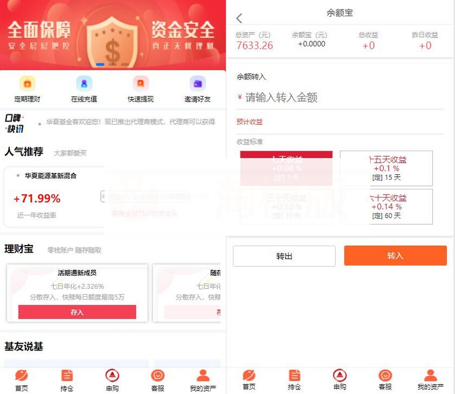 基金定投源码/理财程序/数字币货币理财/投资理财源码