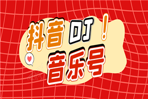 DJ可视化音乐号-非AE模板：一个安卓手机即可操作，可U盘变现一单赚100+