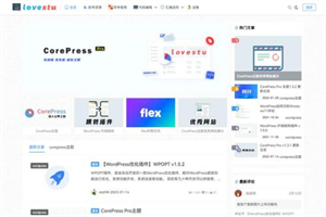 最新版CorePress v5.8.5主题-高颜值WordPress博客网站模板