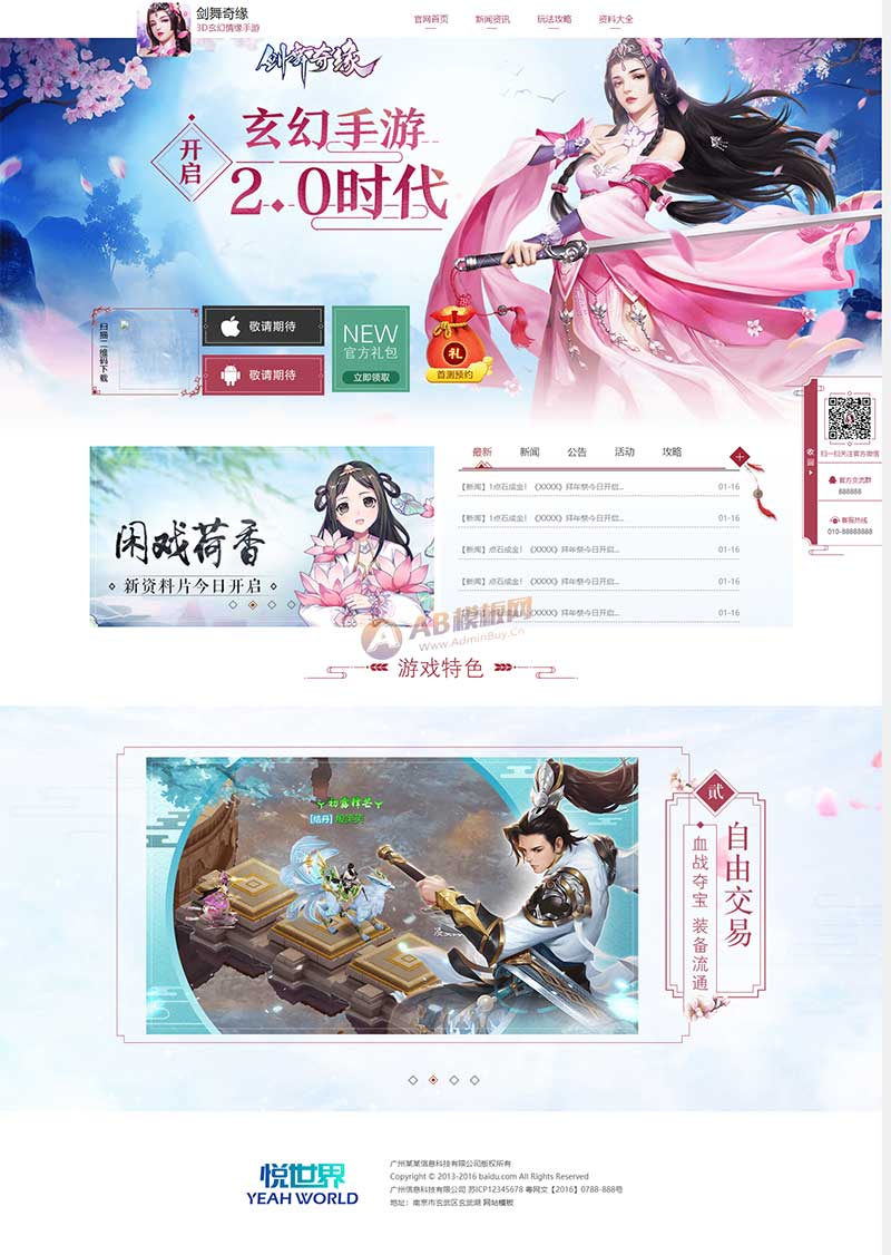 玄幻情缘游戏官网静态html模板