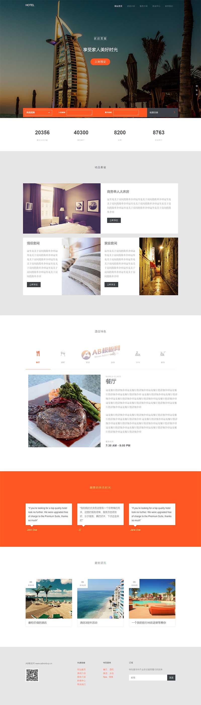 大气的度假酒店预订网站静态html模板