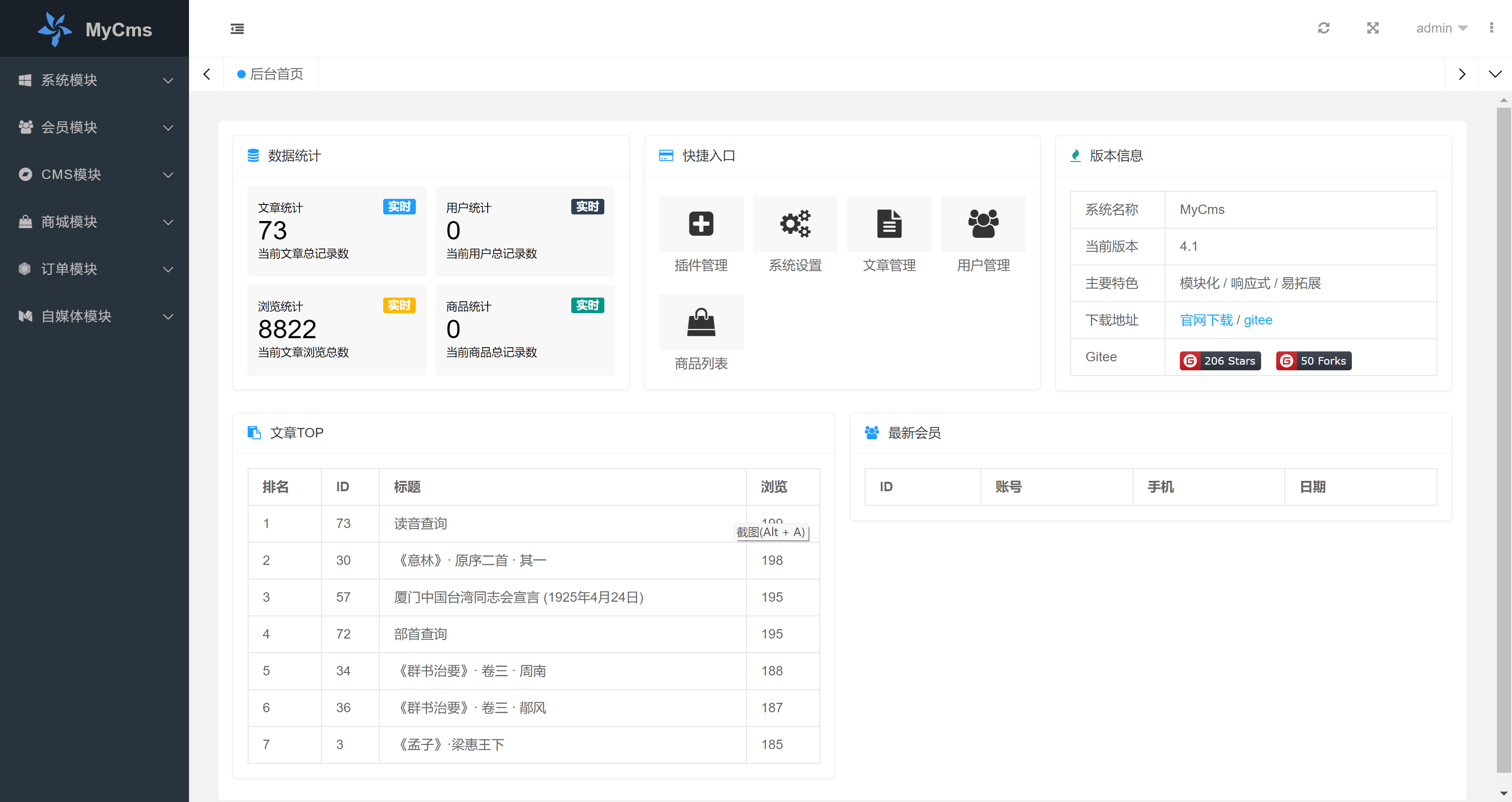 [PHP]MyCms自媒体商城系统 v4.1