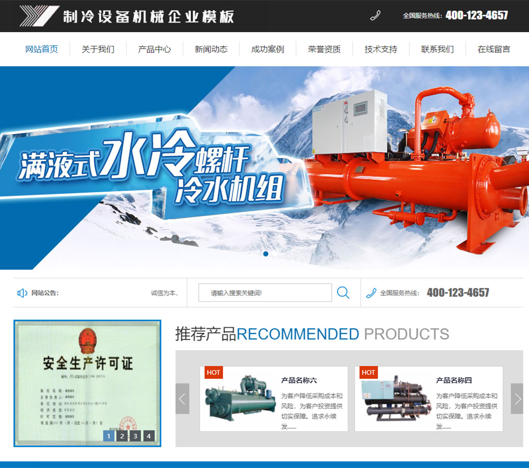 [PHP]易优制冷机械设备网站源码 v1.6.0