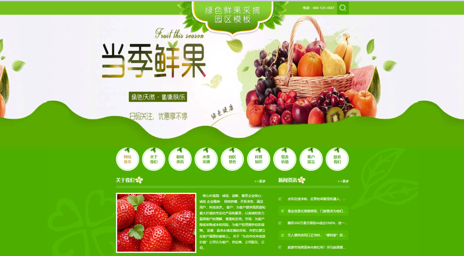 [PHP]易优鲜果采摘园农家乐网站源码