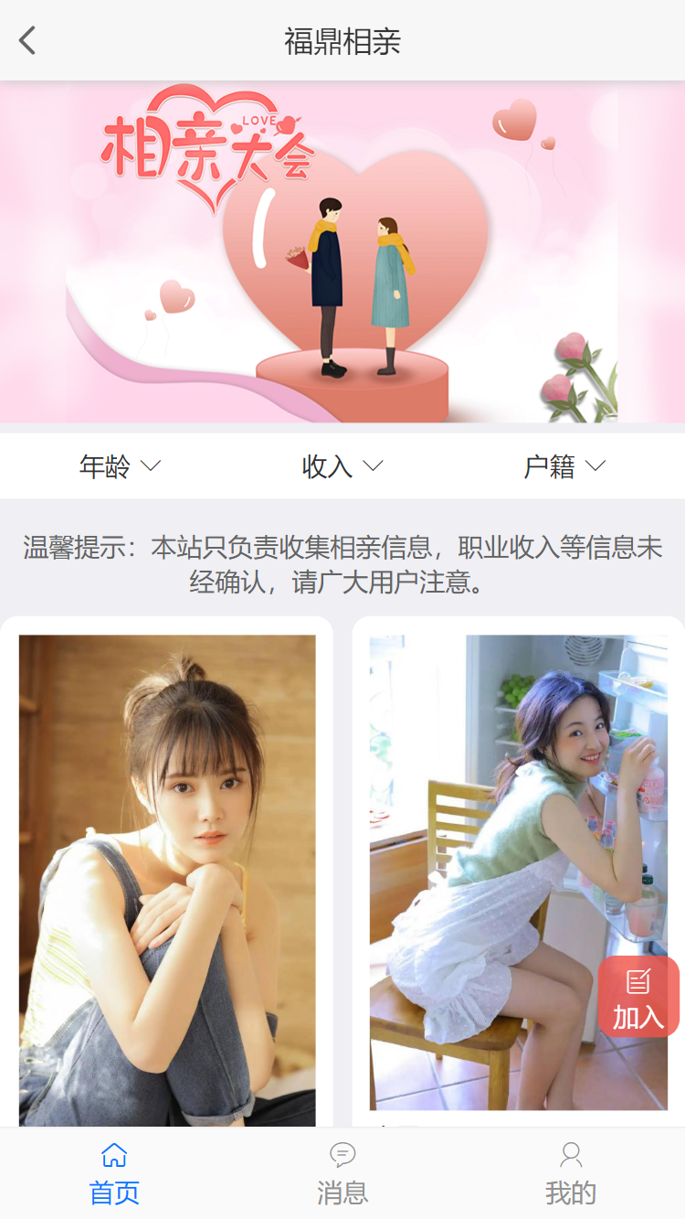 [PHP]得推同城相亲系统 v2.0