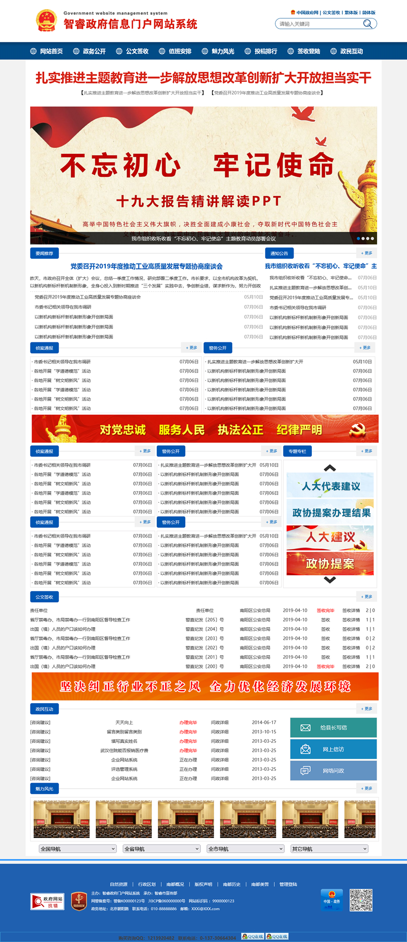 [ASP]智睿政府网站管理系统 v10.1.8