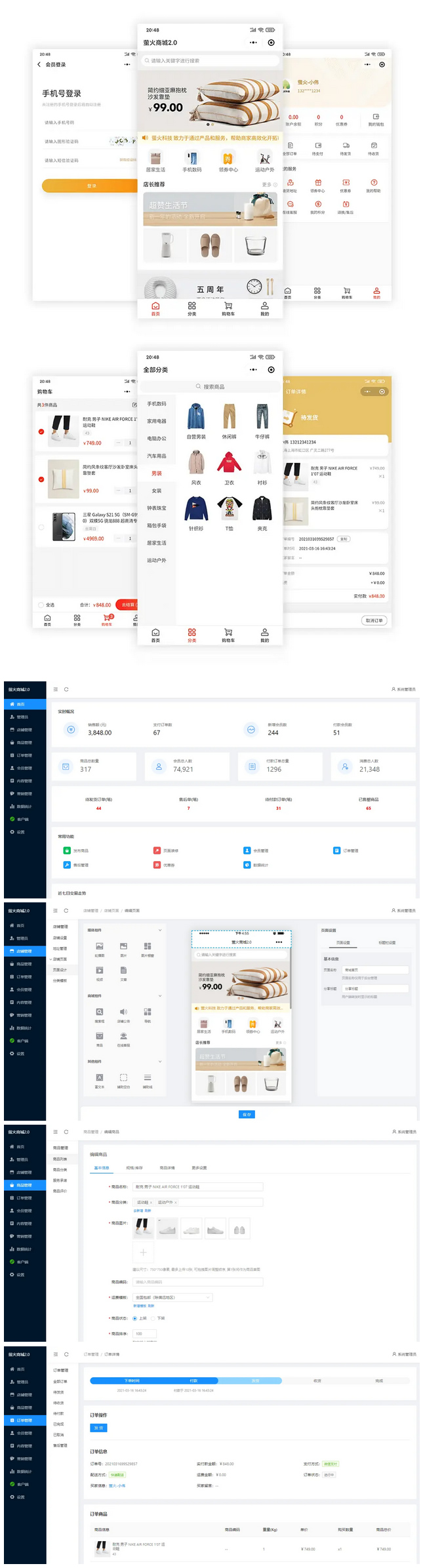[PHP]萤火商城 v2.0.6 主商城端