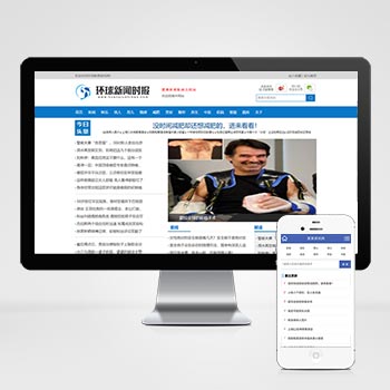 (PC+WAP)新闻时报资讯类网站织梦模板