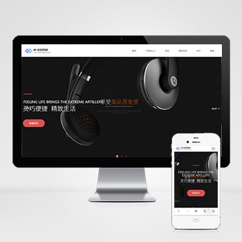 (自适应手机版)响应式数码电子类网站织梦模板