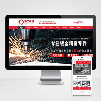 (PC+WAP)营销型机械零件钣金加工类网站织梦模板