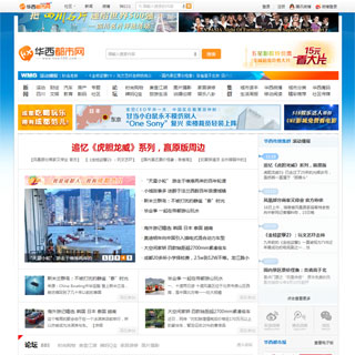 Discuz地方门户华西网完整商业版带DIY