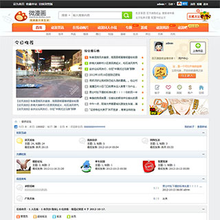 Discuz论坛仿新浪微漫画V1.04 GBK商业模版