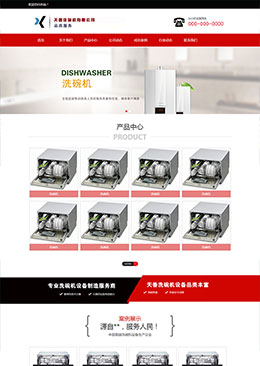 洗碗机设备制造公司网站html静态模板