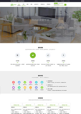 绿色的家政服务接单平台网页html模板