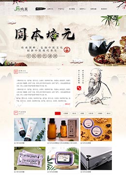 古典水墨风健康养生类网站静态html模板