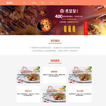 健康美食交流网站静态html模板