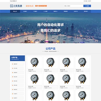 蓝色风格工业仪表设备公司网页静态模板