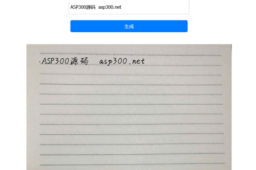 自适应文字转手写图html单页源码