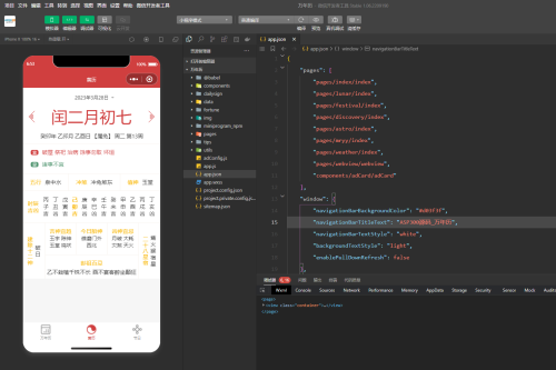 2023最新万年历微信小程序源码 支持多做流量主模式