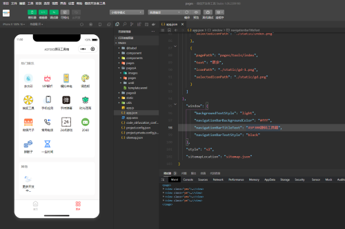 十一工具箱流量主小程序源码
