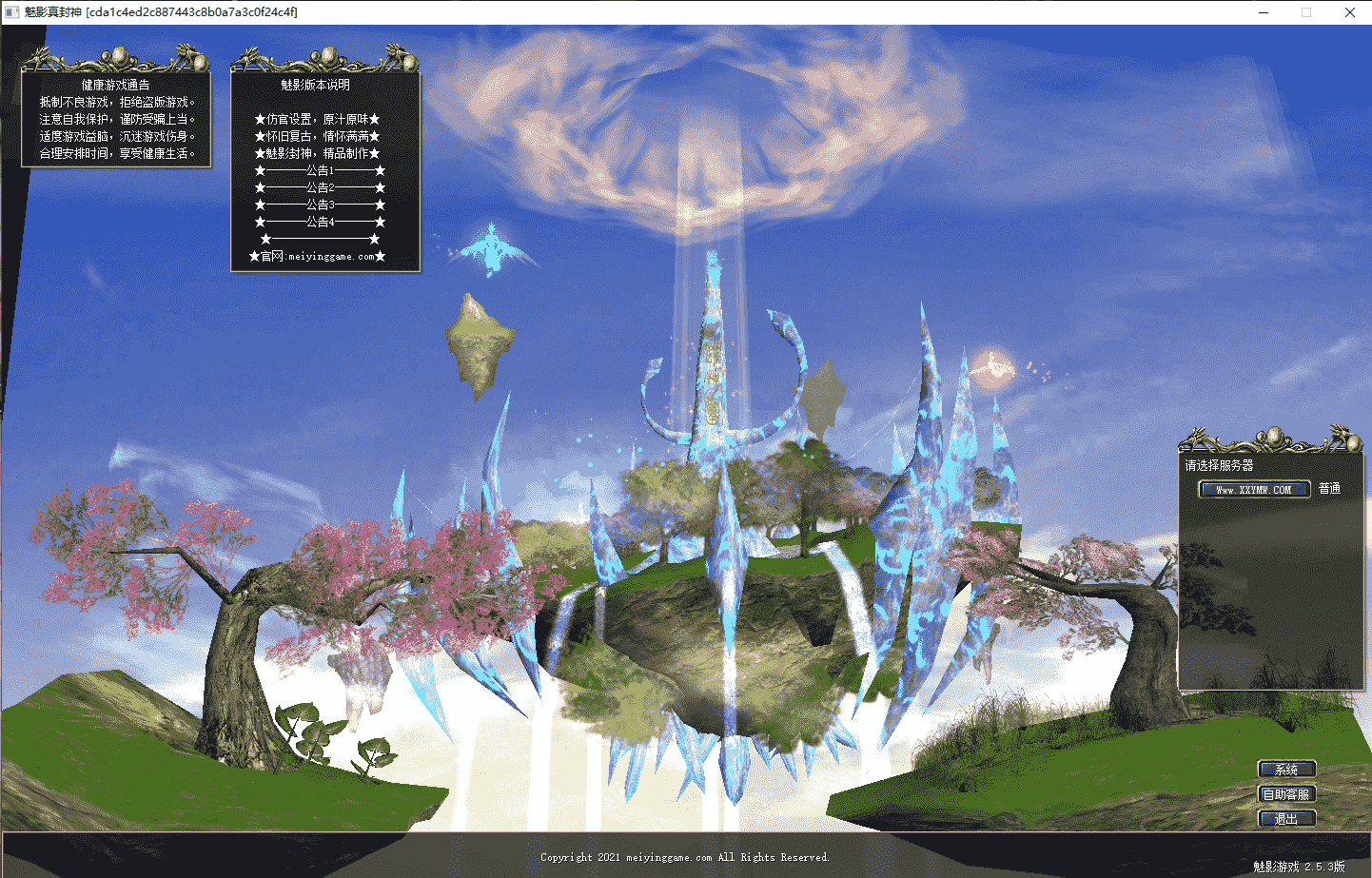 真封神253_典藏网游真封神253_WIN学习一键端_GM工具