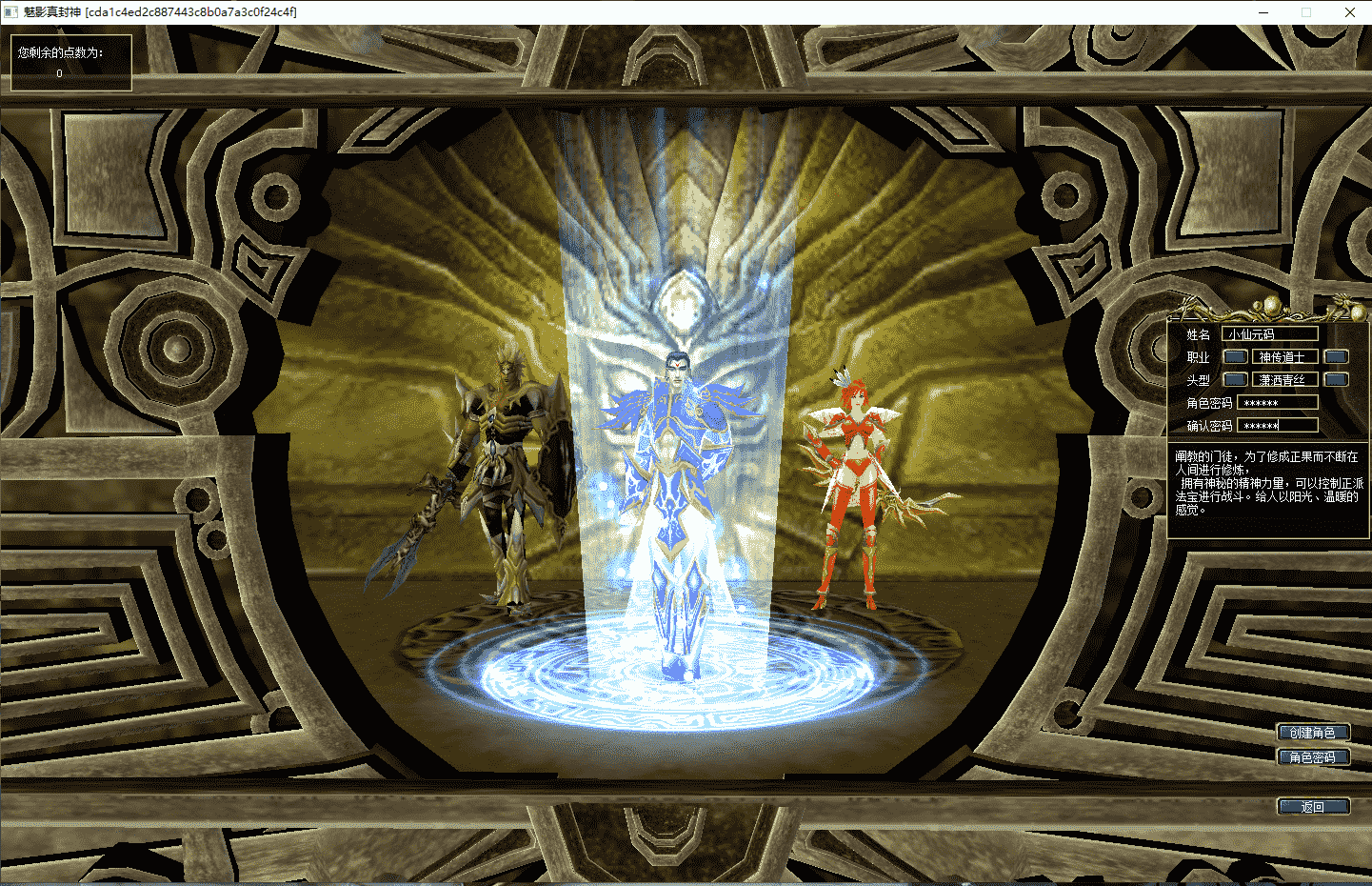 真封神253_典藏网游真封神253_WIN学习一键端_GM工具