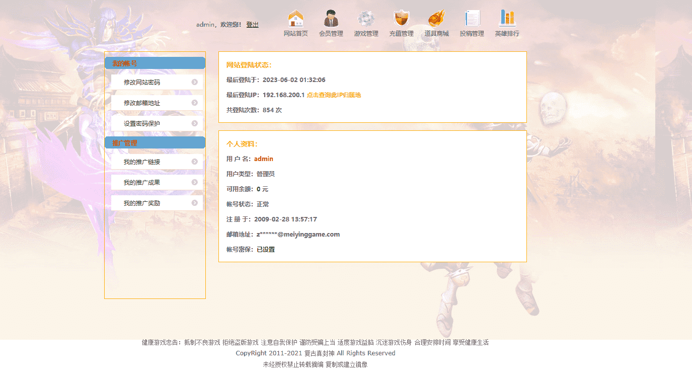 真封神253_典藏网游真封神253_WIN学习一键端_GM工具