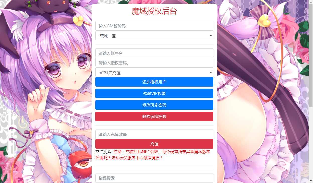 新版魔域GM后台网页工具_多功能授权用户后台_附带详细使用教程