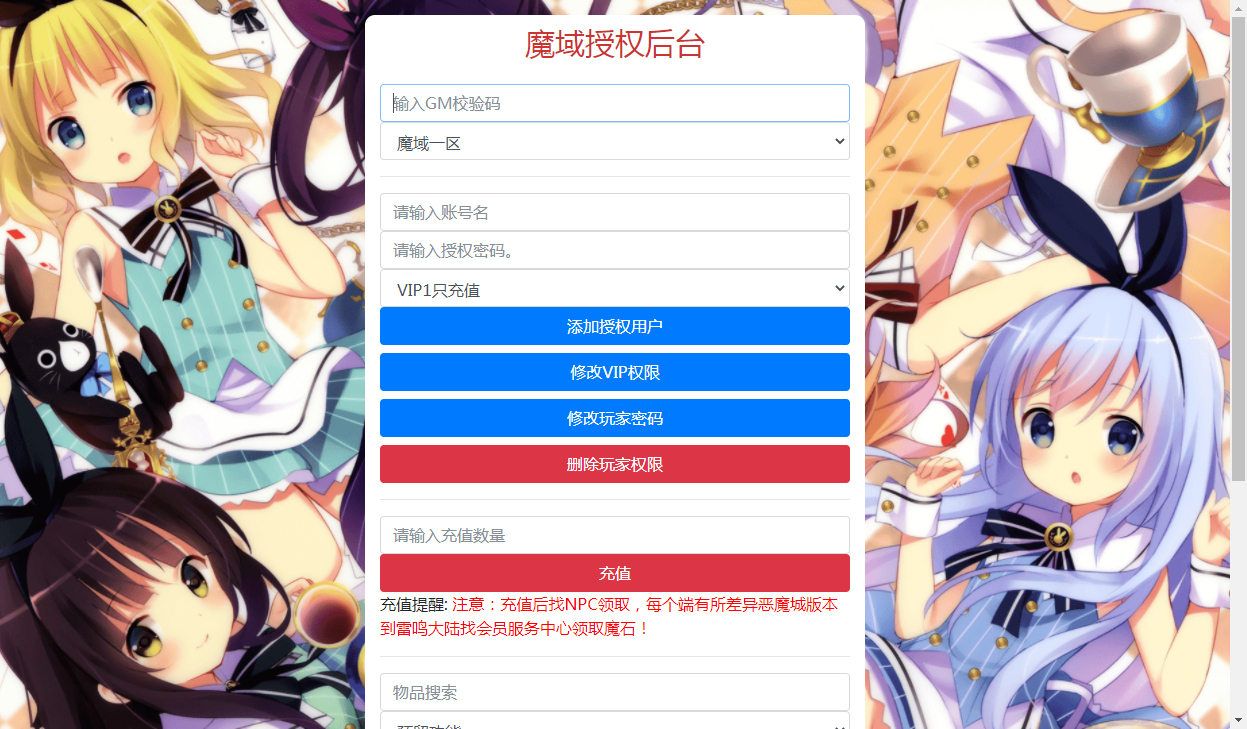 新版魔域GM后台网页工具_多功能授权用户后台_附带详细使用教程