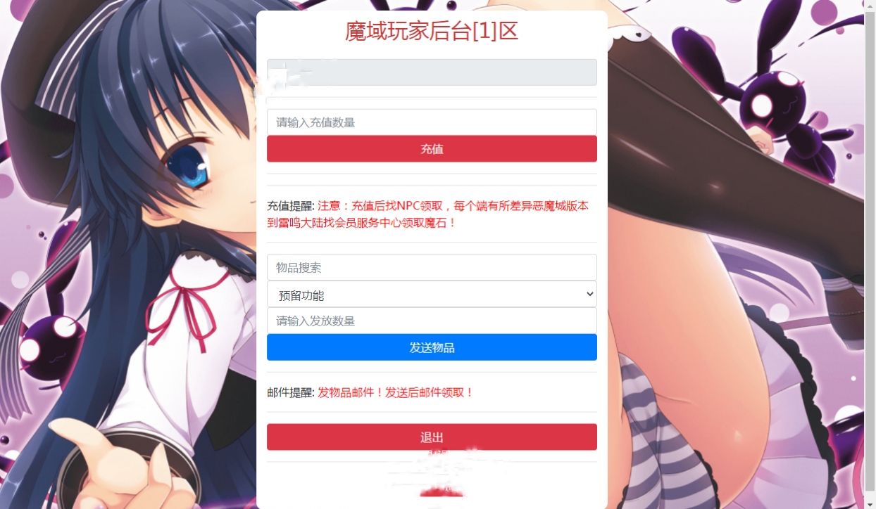 新版魔域GM后台网页工具_多功能授权用户后台_附带详细使用教程